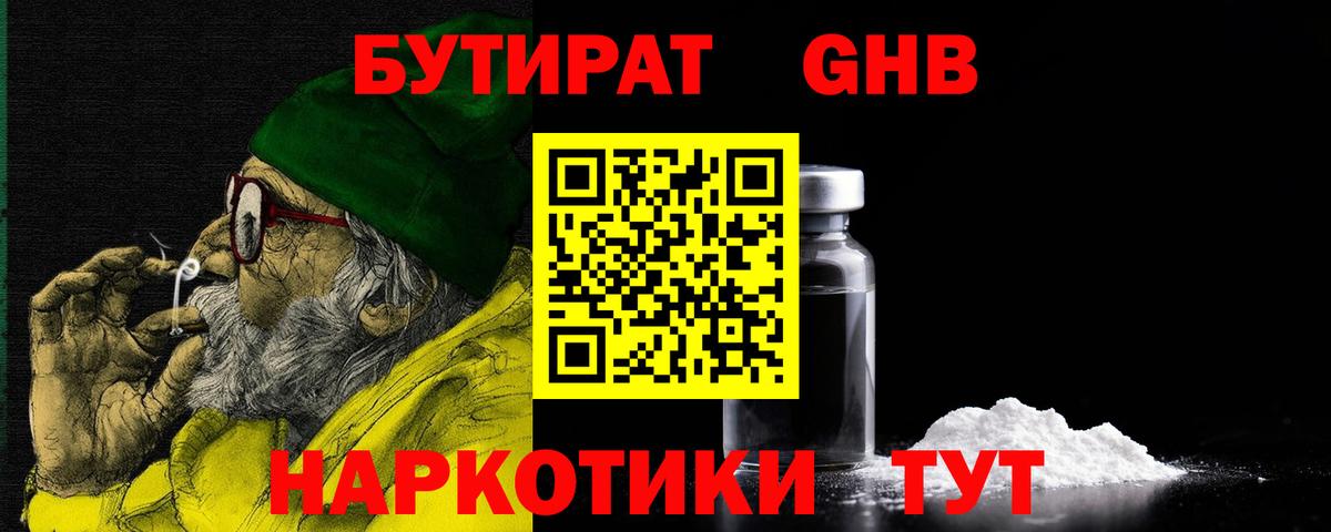 Бутират GHB Кулебаки