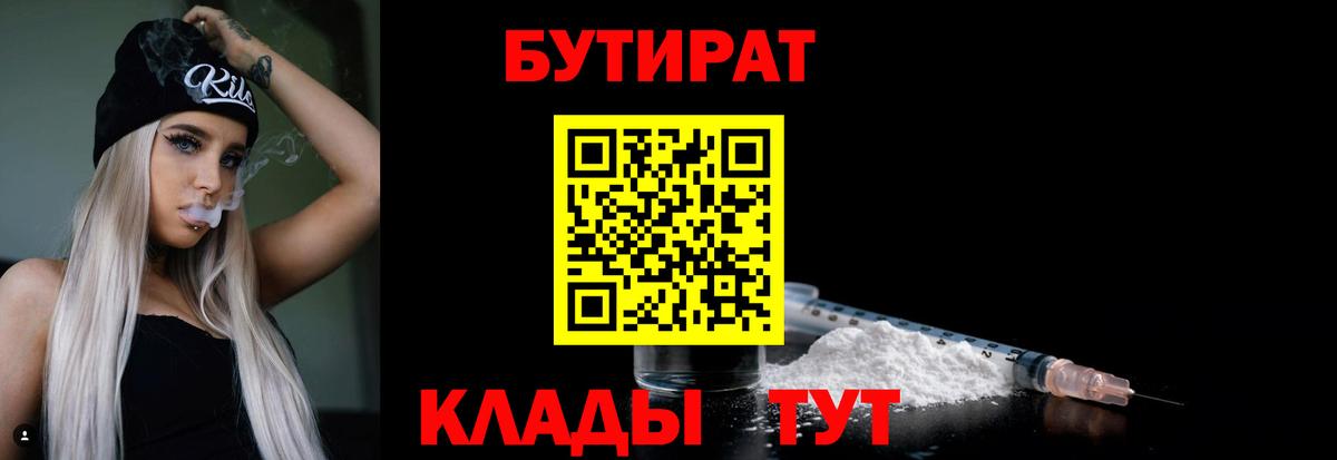 Бутират бутик  БУТИРАТ  Кулебаки  Вход с VPN 