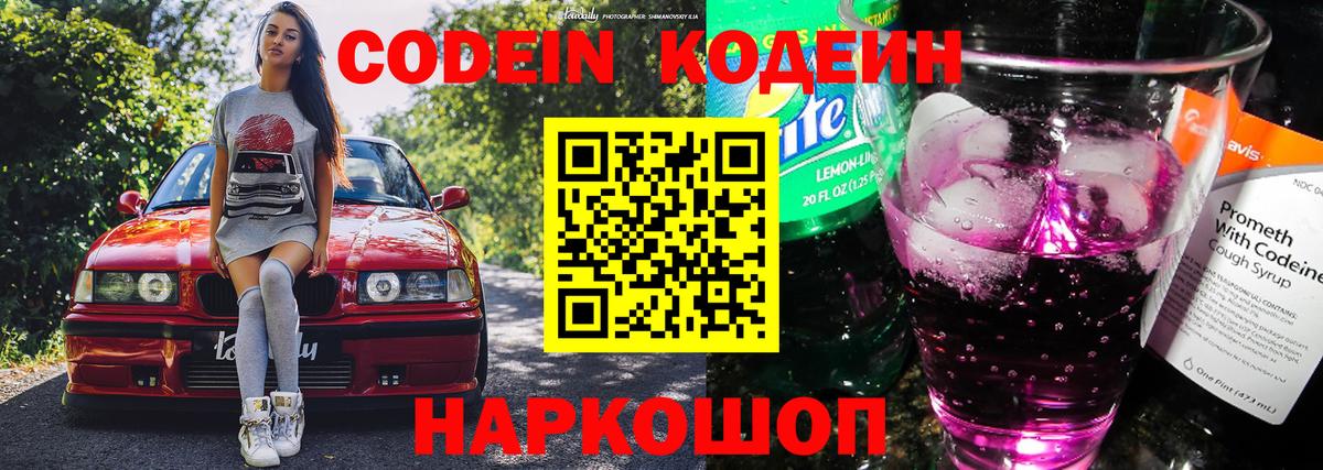 Codein Purple Drank Кулебаки