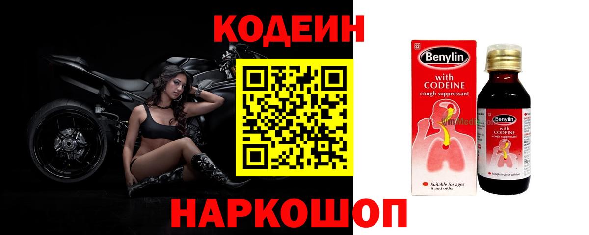 Кулебаки  Кодеин Purple Drank  Вход с VPN  Кодеин напиток Lean (лин) 
