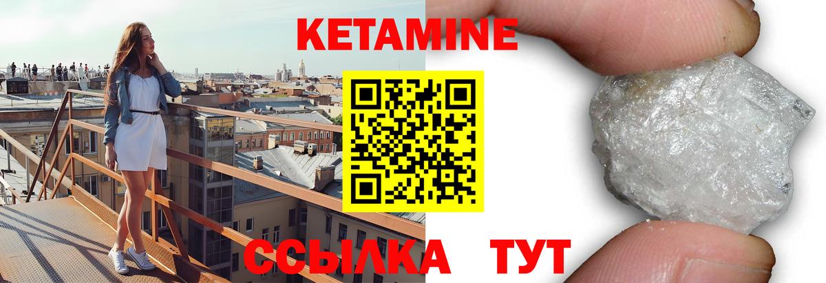 Кетамин ketamine Кулебаки